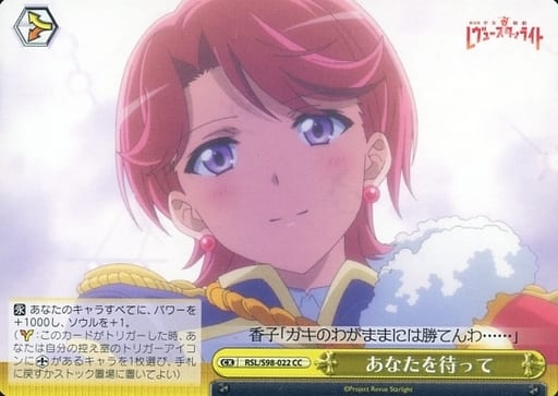 [CC] RSL/S98-022 あなたを待って