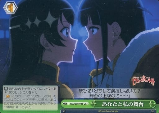 [CC] RSL/S98-045 あなたと私の舞台