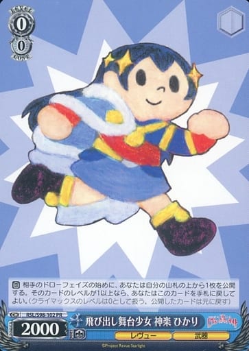 [PR] RSL/S98-102 飛び出し舞台少女 神楽 ひかり
