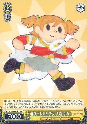 [PR] RSL/S98-107 飛び出し舞台少女 大場 なな