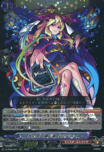 [RRR] D-TB06/001 光の先へ導く者 ルシファー