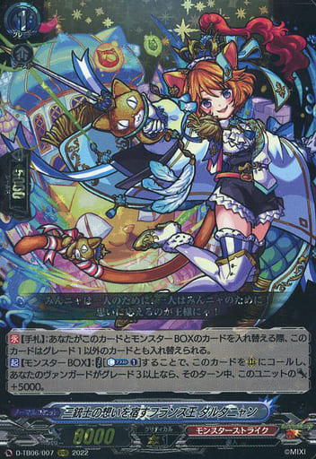 [RRR] D-TB06/007 三銃士の想いを宿すフランス王 ...