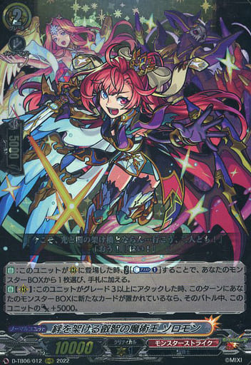 [RRR] D-TB06/012 絆を架ける叡智の魔術王 ソロモン