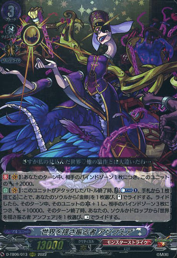 [RRR] D-TB06/013 世界を揺さ振る者 アンフェア