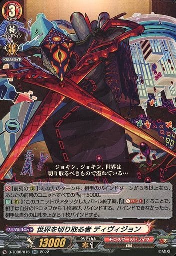 [RR] D-TB06/016 世界を切り取る者 ディヴィジョン