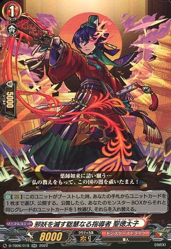 [RR] D-TB06/018 邪妖を滅す聡慧なる指導者 聖徳太子