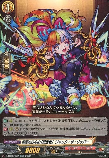[RR] D-TB06/022 切愛なる心の「剪定者」 ジャッ...