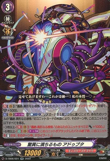 [RR] D-TB06/024 驚異に満ちるもの アドゥブタ