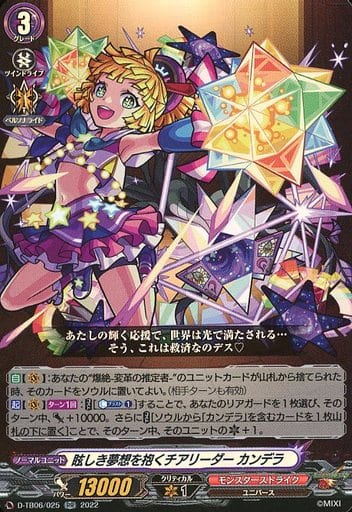 [RR] D-TB06/025 眩しき夢想を抱くチアリーダー ...