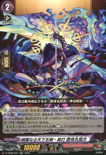 [RR] D-TB06/027 暁闇なる天下五剣・真打 数珠丸恒次