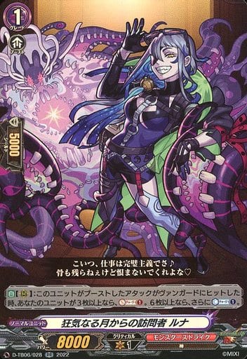 [RR] D-TB06/028 狂気なる月からの訪問者 ルナ