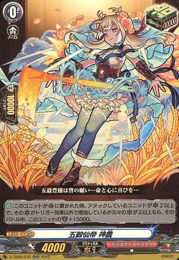 [RR] D-TB06/030 五穀仙帝 神農