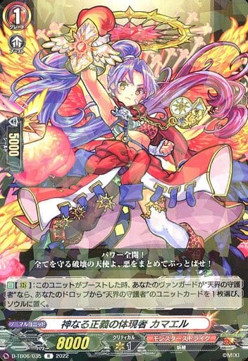 [R] D-TB06/035 神なる正義の体現者 カマエル