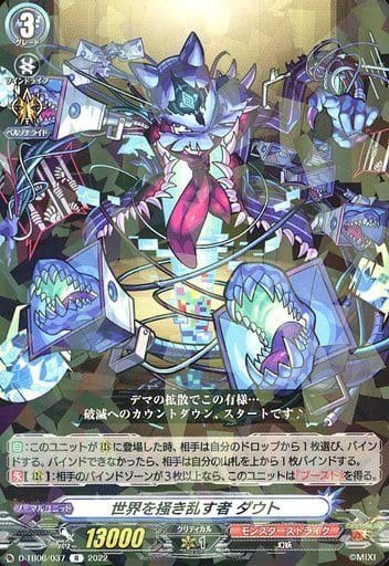 [R] D-TB06/037 世界を掻き乱す者 ダウト