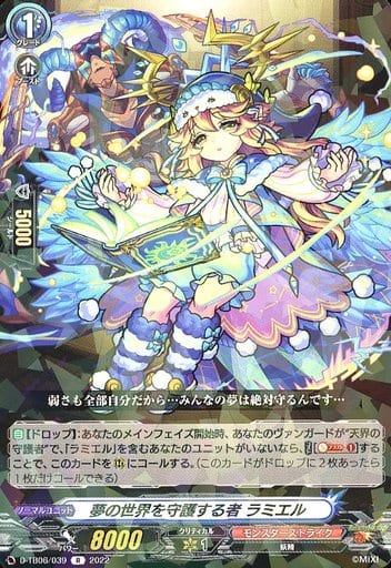 [R] D-TB06/039 夢の世界を守護する者 ラミエル