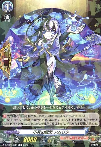 [R] D-TB06/040 不死の霊薬 アムリタ