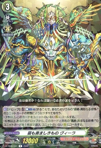 [R] D-TB06/041 最も勇ましきもの ヴィーラ