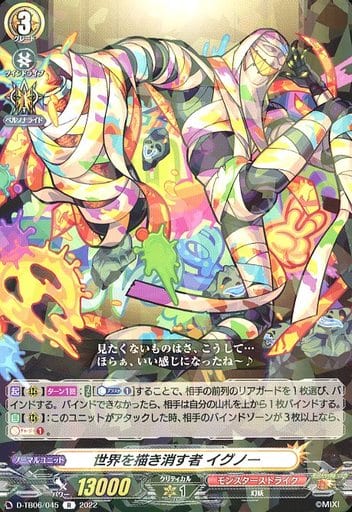 [R] D-TB06/045 世界を描き消す者 イグノー