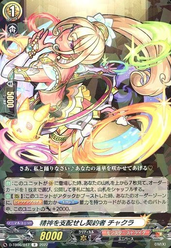 [R] D-TB06/047 精神を支配せし契約者 チャクラ