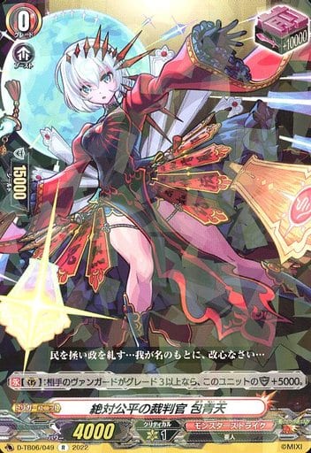 [R] D-TB06/049 絶対公平の裁判官 包青天