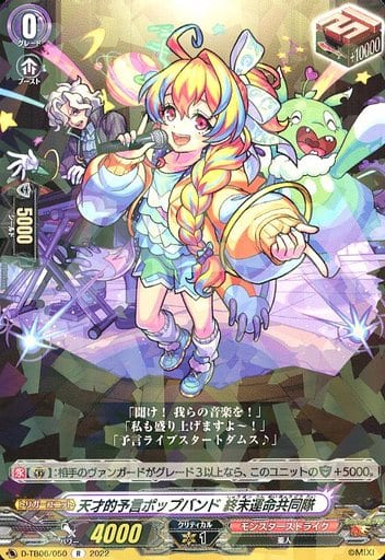 [R] D-TB06/050 天才的予言ポップバンド 終末運...