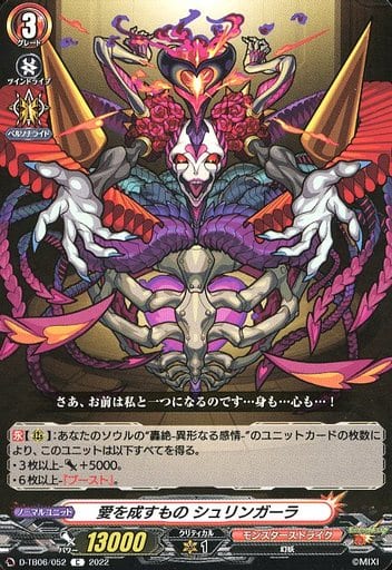 [C] D-TB06/052 愛を成すもの シュリンガーラ