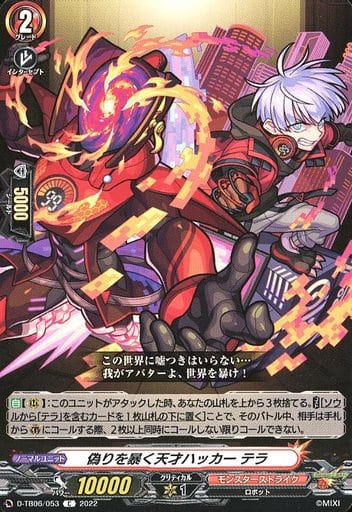 [C] D-TB06/053 偽りを暴く天才ハッカー テラ