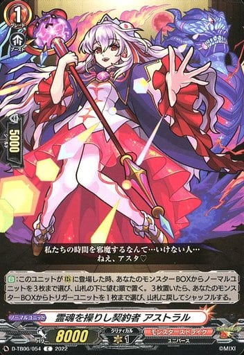 [C] D-TB06/054 霊魂を操りし契約者 アストラル