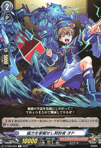 [C] D-TB06/055 磁力を掌握せし契約者 オド