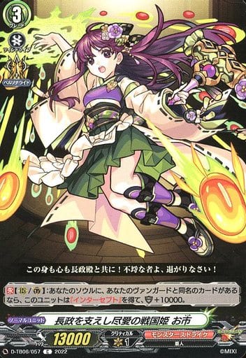 [C] D-TB06/057 長政を支えし尽愛の戦国姫 お市
