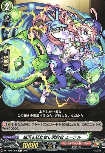 [C] D-TB06/058 銀河を狂わせし契約者 エーテル