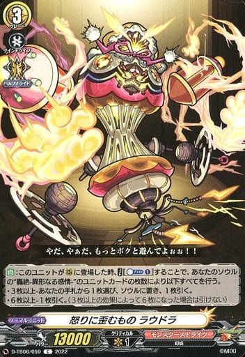 [C] D-TB06/059 怒りに歪むもの ラウドラ