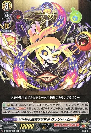 [C] D-TB06/061 全宇宙の叡智を宿す者 グランド...