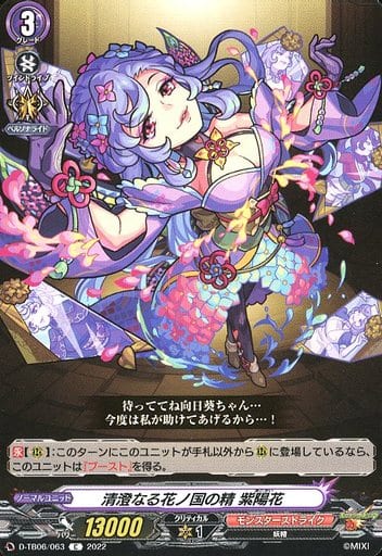 [C] D-TB06/063 清澄なる花ノ国の精 紫陽花