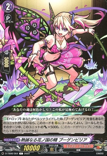 [C] D-TB06/064 熱誠なる花ノ国の精 ブーゲンビリア