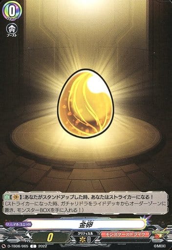 [C] D-TB06/065 金卵