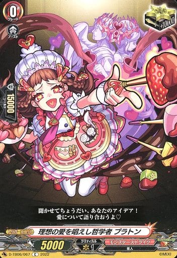 [C] D-TB06/067 理想の愛を唱えし哲学者 プラトン