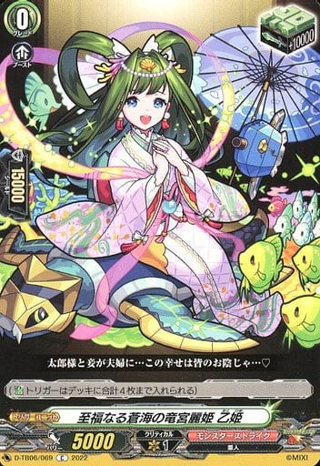 [C] D-TB06/069 至福なる蒼海の竜宮麗姫 乙姫