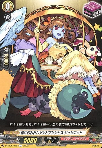[C] D-TB06/070 恋に囚われしゾンビプリンセス ...