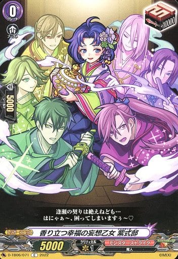 [C] D-TB06/071 香り立つ幸福の妄想乙女 紫式部