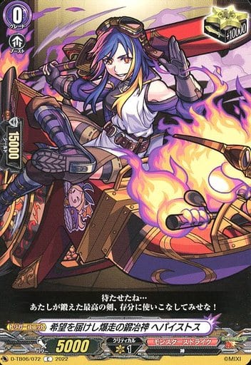 [C] D-TB06/072 希望を届けし爆走の鍛冶神 ヘパ...