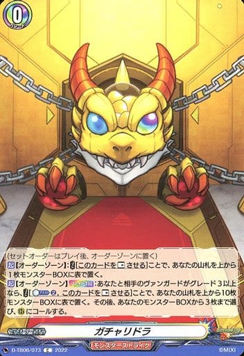 [C] D-TB06/073 ガチャリドラ
