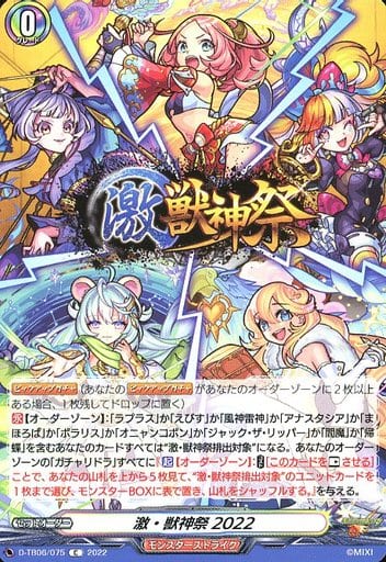 [C] D-TB06/075 激・獣神祭2022