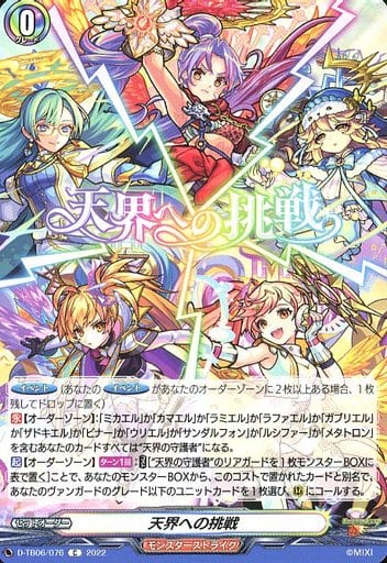 [C] D-TB06/076 天界への挑戦