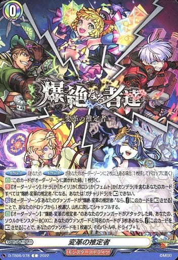 [C] D-TB06/078 変革の推定者