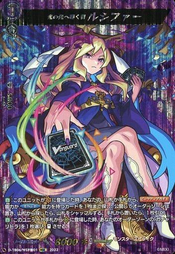[MSR極] D-TB06/MSR極01 光の先へ導く者 ルシファー