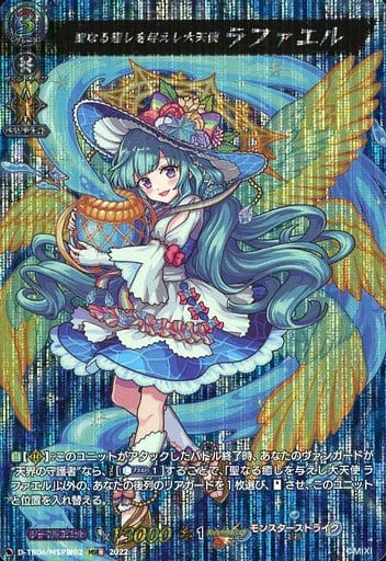 [MSR極] D-TB06/MSR極02 聖なる癒しを与えし大天使 ラフ...