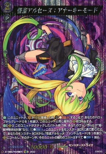[MSR極] D-TB06/MSR極05 怪盗アルセーヌ：アナーキーモード
