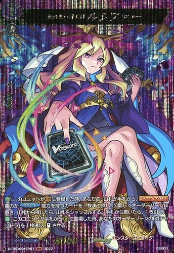 [MSR] D-TB06/MSR01 光の先へ導く者 ルシファー
