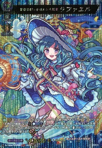 [MSR] D-TB06/MSR04 聖なる癒しを与えし大天使 ラフ...